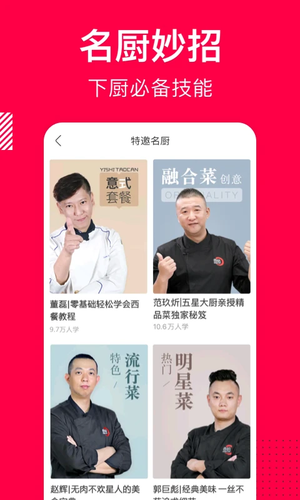 香哈菜譜app v101.5 專業(yè)版完整版