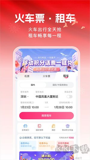 無憂行APP安卓版本 v8.5.3