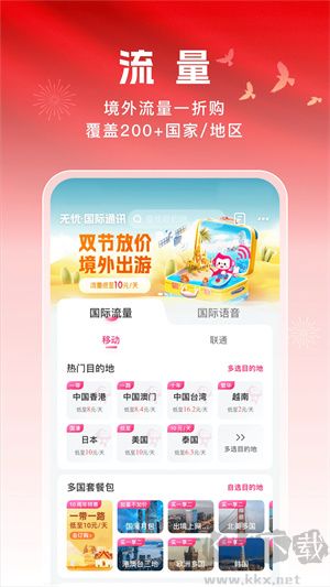 無憂行APP安卓版本 v8.5.3