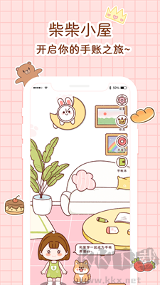 小柴手帳APP v2.5新版上線