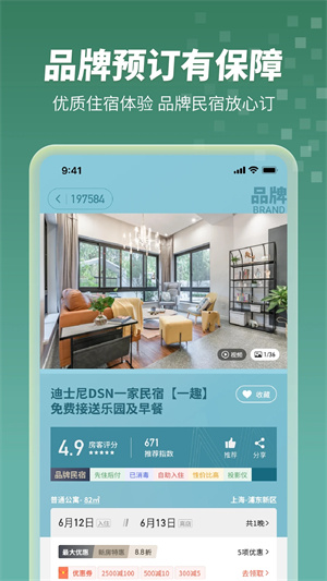木鳥(niǎo)民宿App v8.2.9最新版