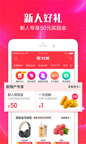 聚劃算安卓版 v6.6.0