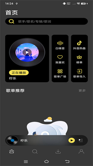 檸樂(lè)音樂(lè)App v1.3.2 最新版