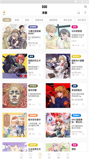 CCC追漫臺App破解版 v2.3.3