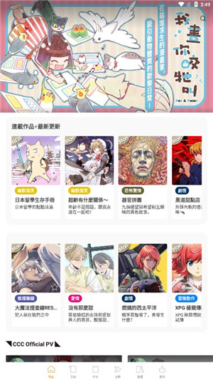 CCC追漫臺App破解版 v2.3.3