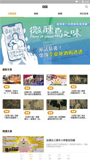 CCC追漫臺App破解版 v2.3.3