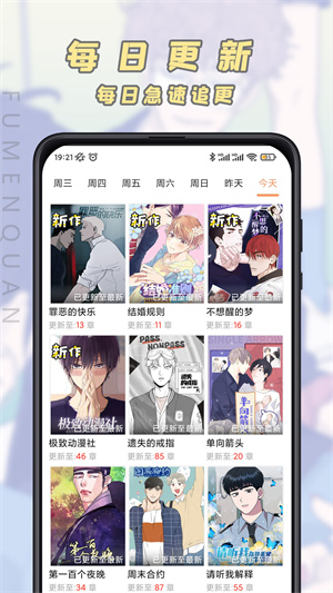 腐門圈App完整版 v3.6.4