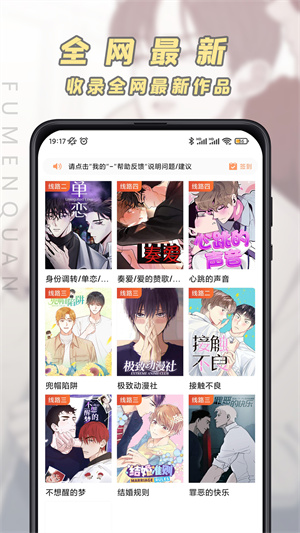 腐門圈App完整版 v3.6.4