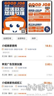 靈工猴APP 版本 v1.1.10