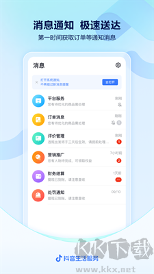 抖音來客APP v8.9.5綠色版更新