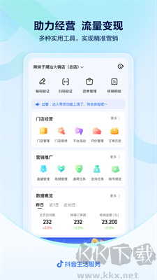 抖音來客APP v8.9.5綠色版更新