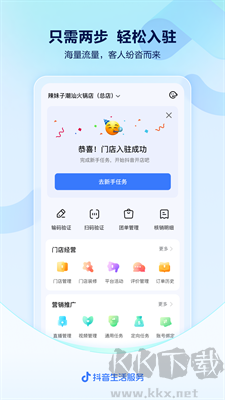 抖音來客APP v8.9.5綠色版更新