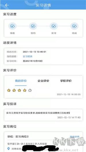 職校家園APP 版本 v1.4.9