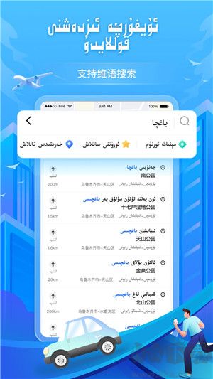 BARMAK維語(yǔ)導(dǎo)航APP v1.4.0正式版