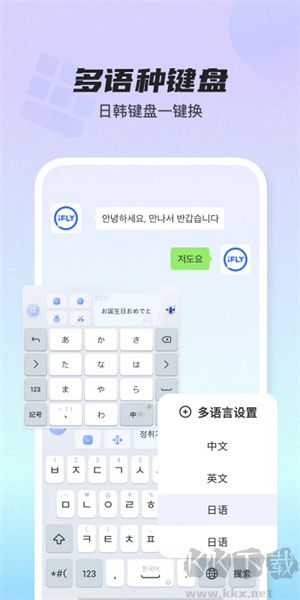 訊飛輸入法APP v13.1.4全新版本