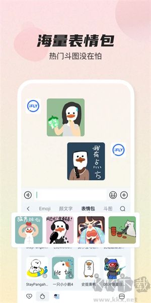 訊飛輸入法APP v13.1.4全新版本