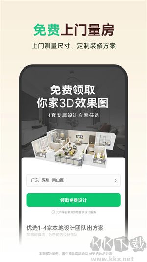 土巴兔裝修極速版 v10.26 安卓版