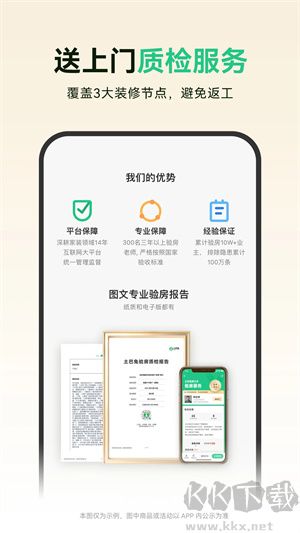 土巴兔裝修極速版 v10.26 安卓版