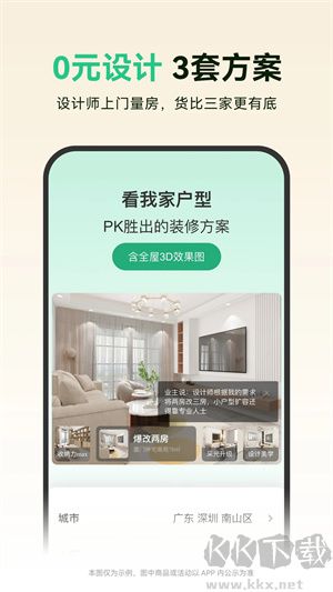 土巴兔裝修極速版 v10.26 安卓版