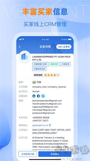 網(wǎng)展貿(mào)APP官方版 v4.3.7綠色版