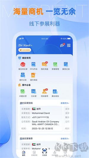 網(wǎng)展貿(mào)APP官方版 v4.3.7綠色版