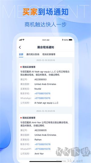 網(wǎng)展貿(mào)APP官方版 v4.3.7綠色版