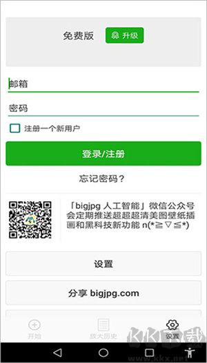 BIGJPG免費(fèi)版 v1.7.0手機(jī)版版