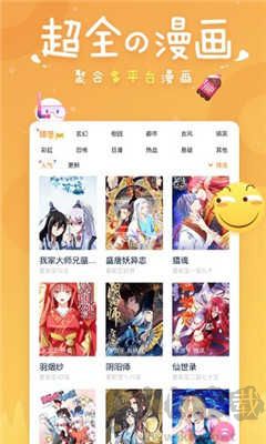 差差漫畫(huà) v5.42 破解版本