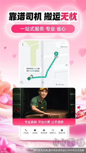 省省回頭車貨主版APP v8.29.1 更新版