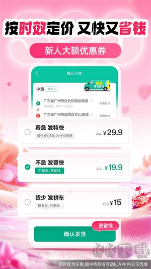 省省回頭車貨主版APP v8.29.1 更新版