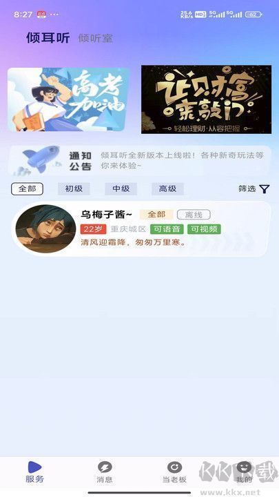 傾耳聽全新版 v1.0