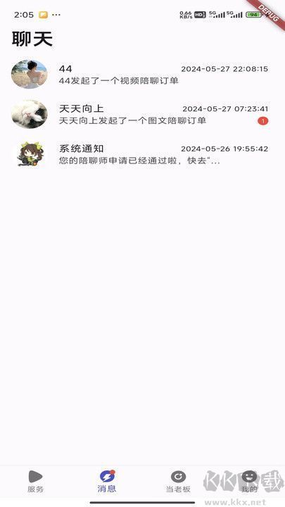 傾耳聽全新版 v1.0
