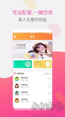 彩鈴大師安卓版 v3.5.35 版本