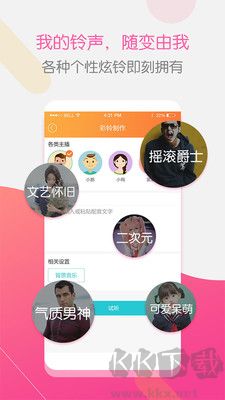 彩鈴大師安卓版 v3.5.35 版本