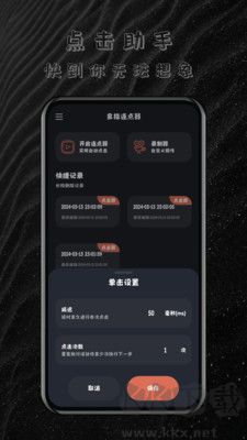 多指連點器 2024 v1.1.3版