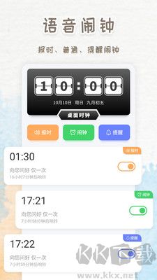 智能鬧鐘時(shí)鐘綠色版 v2.4.0版