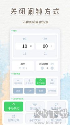 智能鬧鐘時(shí)鐘綠色版 v2.4.0版