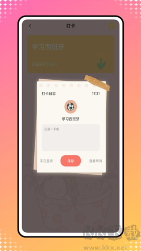 iCity我的日記官方版 v4.0.3 更新版