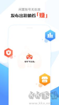 租號號主客戶端 v1.1.7