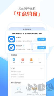 租號號主客戶端 v1.1.7