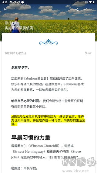 Fabulous 4.1 正式版