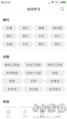 詩詞大全 v4.2.7 最新版
