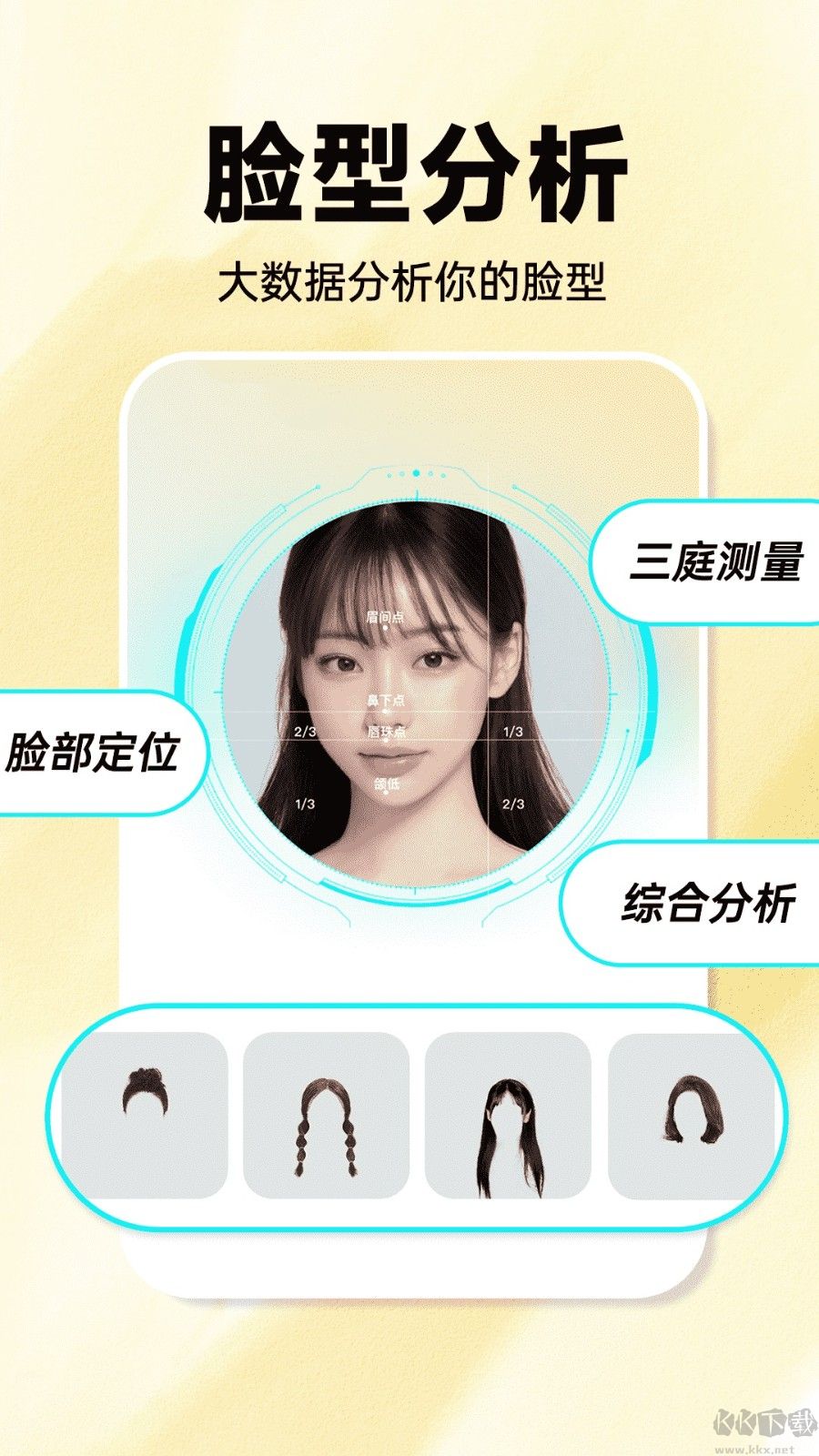 發(fā)型百變相機(jī) v1.1.1 免費(fèi)版