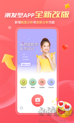 AI智能發(fā)型分析器 v3.1.17 專業(yè)版