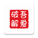 吾愛APP v1.8.7破解版升級版