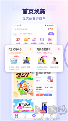 美麗修行 2024 v8.23.0 最新版