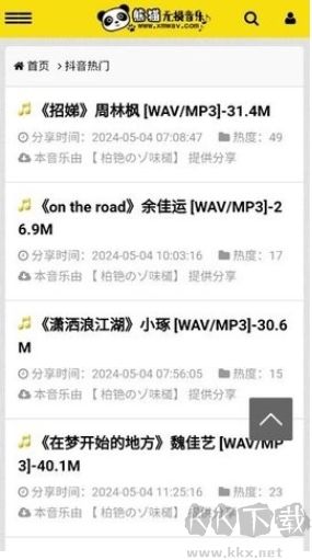 熊貓無損音樂 v2.0 安卓版