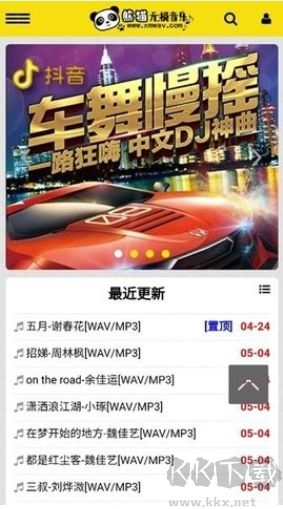熊貓無損音樂 v2.0 安卓版