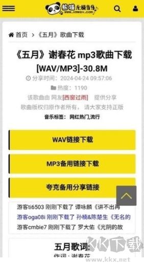 熊貓無損音樂 v2.0 安卓版