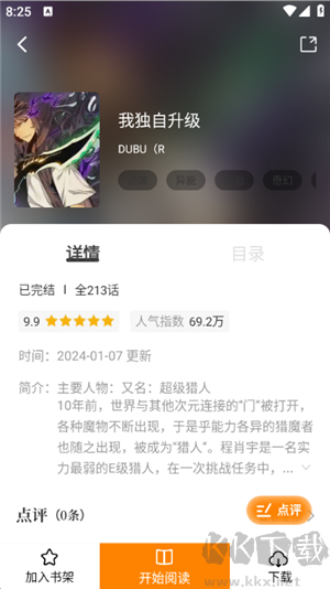 酷漫熊漫畫 2024 v1.2 安卓版